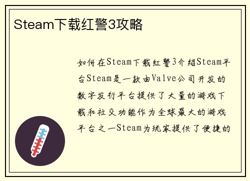 Steam下载红警3攻略